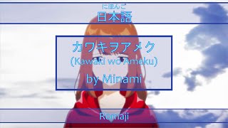 「カワキヲアメク」Kawaki wo Ameku Lyrics 日本語Romaji  Domestic na Kanojo Opening [upl. by Enytnoel]