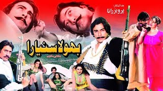 BHOLA SUNIYARA 2005 SHAAN SAIMA SAUD  OFFICIAL PAKISTANI MOVIE [upl. by Christine]