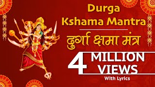 दुर्गा क्षमा मंत्र Durga Kshama Mantras  with Sanskrit lyrics [upl. by Namus]