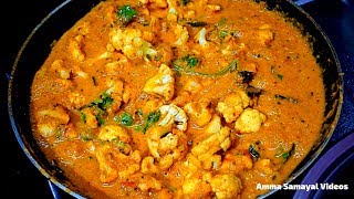 காலிபிளவர் கிரேவி மிக சுவையாக செய்வது எப்படி  CAULIFLOWER GRAVY [upl. by Adnirolc]