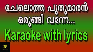 Chelotha puthumaran orungi vanne karaoke with lyrics [upl. by Cressler]