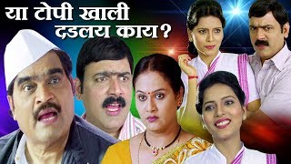 Ya Topikhali Dadlay Kay  Ashok Saraf Makarand Anaspure  Marathi Full Movie [upl. by Hatokad565]