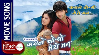 Kasle Choryo Mero Man  Nepali Movie Song  Rekha Thapa  Aaryan Sigdel  Anju Panta  Deepak Limbu [upl. by Yengac]