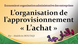 Lorganisation de lapprovisionnement  Lachat  بالدارجة [upl. by Aicnetroh]