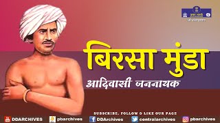 Birsa Munda  Biography  Indian tribal freedom fighter [upl. by Ahsrats]