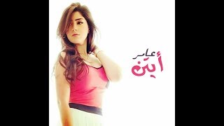 فيلم مصري جديد كوميدي بطولة أيتن عامر 2018 [upl. by Gies550]