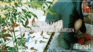 Pro21  FInal How to make a Japanese entrance garden [upl. by Ellehcram]