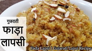 Gujarati Lapsi Recipe  Fada LapseeLapsi Recipe ગુજરાતી લાપસી  लापसी  Dalia Recipe [upl. by Lanza]