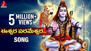 Eshwara Parameshwara Song  Lord Shiva  Devotional Songs  Amulya Audios and Videos [upl. by Assetniuq]