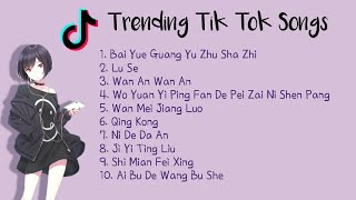 Trending Tik Tok Chinese Songs  Top Chinese Song 2021  Top 10 Songs  Douyin Song [upl. by Yeldoow]