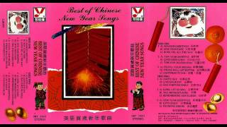 Chinese New Year Song In English Side One 1 [upl. by Morell109]