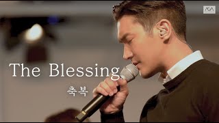 AGAPAO Worship The Blessing  축복 한국어 공식 번안 [upl. by Eahsan]