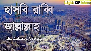 Hasbi Rabbi Jallallah Bangla New Gojol 2020Jubair Imtiaj [upl. by Mendie863]