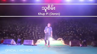 ခုပ်ပီး သူစိမ်း Khup Pi  The Sein [upl. by Karas]