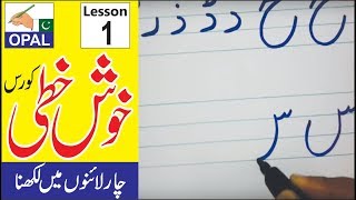 Urdu HandWriting Lesson 1 [upl. by Else]