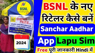 BSNL Retailer Kaise Bane 2024 BSNL Lapu Sim Kaise Banaye 2024 How To Become BSNL New Retailer 2024 [upl. by Duggan]