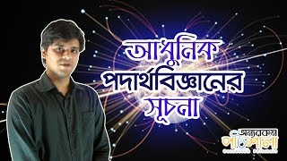 01 Introduction  ভূমিকা  OnnoRokom Pathshala [upl. by Einolem]