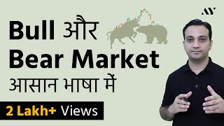 Bull Market amp Bear Market  Explained in Hindi [upl. by Currey]