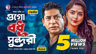 Ogo Bodhu Sundori  ওগো বধু সুন্দরী  Mosharraf Karim  Himi  Bangla New Natok 2020  Eid Drama [upl. by Ylrehs]