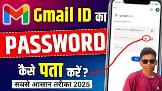 Gmail Ka Password Kaise Dekhe 2025  Gmail Password Kaise Pata Karen [upl. by Nnylrefinnej]