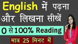 Zero से English पढ़ना सीखें  How to Read and write in English for beginners English SeriesDay 39 [upl. by Armando]