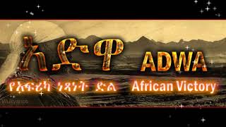 አድዋ ጂጂ the Victory of AdwaEthiopia 2018 [upl. by Yekram186]