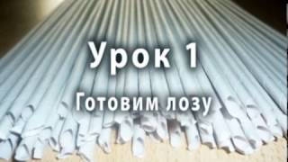 Как крутить трубочки из бумаги  видеоурок для начинающих № 1 [upl. by Aneleve]