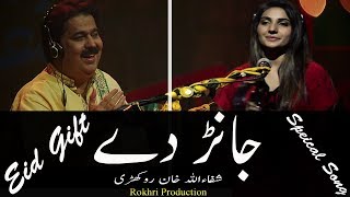 Jaanr Day  Shafaullah Khan Rokhri Folk Studio Season 1 [upl. by Hennahane]