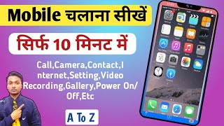 How To Use Mobile  Mobile Chalana Sikhe  Mobile Kaise Chalaye [upl. by Darleen700]