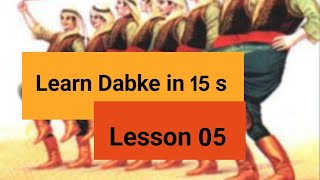 Learn Dabke in 15 seconds  Dalona one step  lesson 05 [upl. by Aicenek591]