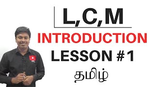 Least Common Multiple LCM  TAMIL  Introduction Lesson1 [upl. by Sisco]