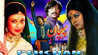 PEHCHAN 1975  NADEEM SHABNAM SABIHA QAVI JAMIL BISMAL  OFFICIAL PAKISTANI MOVIE [upl. by Eznyl403]