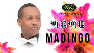 Madingo Afework  Mar Mar  ማዲንጎ አፈወርቅ  ማር ማር  Ethiopian Music [upl. by Massingill]