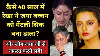 How Rekha Made Jaya Bachchan Mentally ill With Complete Planning  Even Today She is Taking Revenge [upl. by Joannes915]