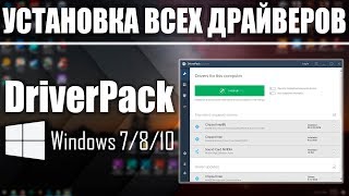 Установка ВСЕХ Драйверов на Windows 7810 в Один Клик  UnderMind [upl. by Euqitsym]