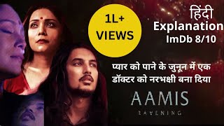 AAMIS 2021 Hindi Trailer [upl. by Dent485]