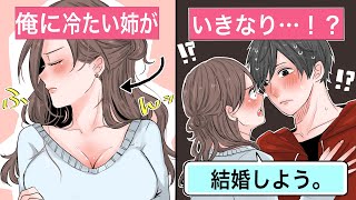 【恋愛】血の繋がっていない弟姉「俺は養子なんだろ？」⇒能天気な姉ちゃんの一言で結婚。俺は本当の家族になった【告白馴れ初め】 [upl. by Dhruv]