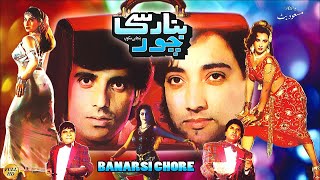 BANARSI CHORE 2000  SAUD SAIMA REEMA amp RAMBO  OFFICIAL PAKISTANI MOVIE [upl. by Yniatirb]