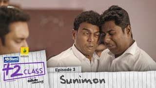 Ajmal Bismi Plus Two Class  EP3  Sunimon  Mini Webseries  Karikku [upl. by Tyree]