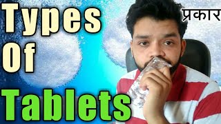 Types of Tablets In Hindi  SRDt in Tatlets [upl. by Learsi512]