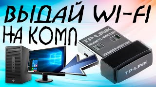 Как настроить WiFi адаптер TPLink TLWN725N [upl. by Marlowe]