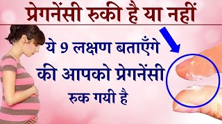 Early Pregnancy Symptoms before Missed Period in Hindi  Kaise Pata Kare Pregnant Hai ya Nahi [upl. by Norword]