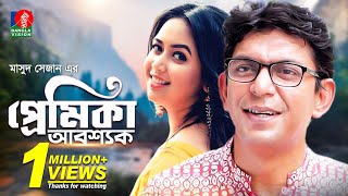 EID TELEFILM 2021  প্রেমিকা আবশ্যক  Chanchal Chowdhury  Bhabna  Masud Sezan  BanglaVision TV [upl. by Nofets105]