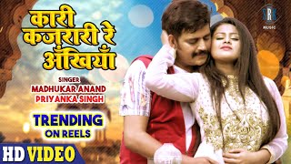 कारी कजरारी रे अँखियाँ  Kari Kajrari Re Ankhiyan  Bhojpuri Movie Song  Dharam Ke SAUDAGAR [upl. by Peper]