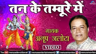 Anup Jalota  Tan Ke Tambure Mein Bhajan Sandhya Vol2 Hindi [upl. by Ateuqram]