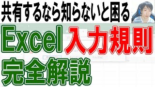 Excel データの入力規則の使い方【完全解説】 [upl. by Olli]