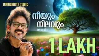 Neeyum Nilavum  Shahbas Aman  Malayalam Gazal [upl. by Map]