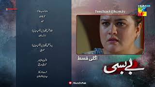 Bebasi  Episode 19 Teaser  11th March 2022  HUM TV [upl. by Elmaleh]