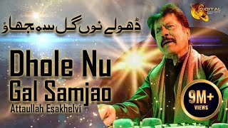 Dhole Nu Gal Samjao  Attaullah Esakhelvi [upl. by Carce]