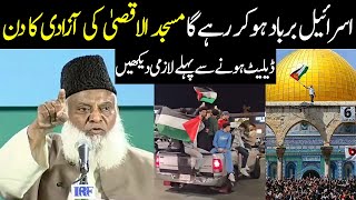 Dr Israr Ahmed Best Bayan Ever [upl. by Irafat]